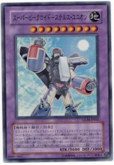 スーパービークロイド-ステルス・ユニオン【スー】（Cランク）