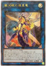 銀河眼の煌星竜【アル】
