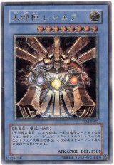 大邪神 レシェフ【アル】
