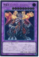 悪魔竜ブラック・デーモンズ・ドラゴン【アル】