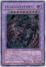 Dragoon D-END【アル】