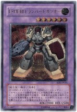 E・HERO ランパートガンナー【アル】