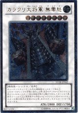 カラクリ大将軍 無零怒【アル】