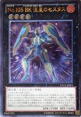 No.105 BK 流星のセスタス【アル】