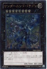 サンダーエンド・ドラゴン【アル】