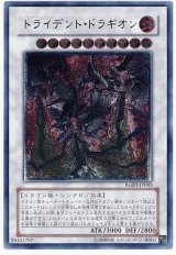 トライデント・ドラギオン【アル】