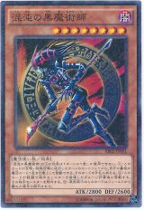混沌の黒魔術師【パラ】（Bランク）
