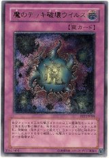 魔のデッキ破壊ウイルス【アル】