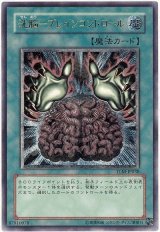 洗脳-ブレインコントロール【アル】