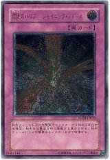 閃光のバリア-シャイニング・フォース-【アル】