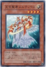 天空聖者メルティウス【ノー】