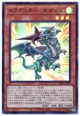 ドラグニティ-ギザーム【ウル】（Bランク）