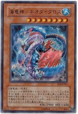 海竜神-ネオダイダロス【ウル】（Bランク）
