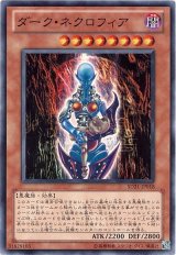 ダーク・ネクロフィア【ノー】（Bランク）