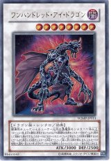 ワンハンドレッド・アイ・ドラゴン【ウル】（Ｂランク）
