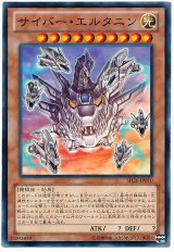 サイバー・エルタニン【ノー】