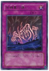 地縛霊の誘い【ウル】（Bランク）
