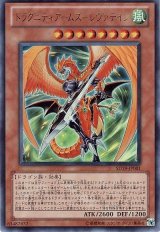 ドラグニティアームズ-レヴァテイン【ウル】（Bランク）