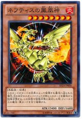 ネフティスの鳳凰神【レア】（Ｂランク）