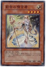 創世の預言者【スー】（Bランク）