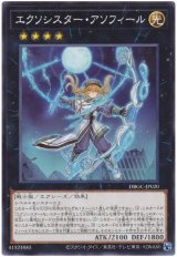 エクソシスター・アソフィール【ノー】