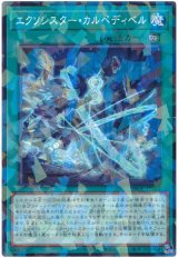 エクソシスター・カルペディベル【パラ】（Bランク）