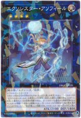 エクソシスター・アソフィール【パラ】（Bランク）
