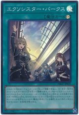 エクソシスター・パークス【スー】