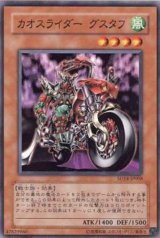 カオスライダー グスタフ（スー）(Bランク)