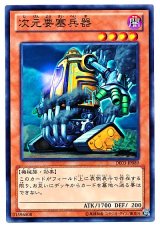 次元要塞兵器