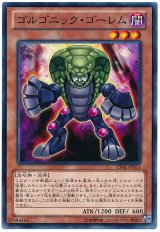 ゴルゴニック・ゴーレム（Bランク）