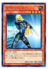 G・B・ハンター