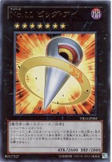 No.11 ビッグ・アイ【ウル】（Bランク）