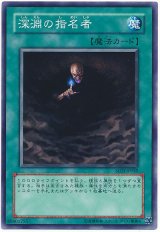 深淵の指名者（Bランク）