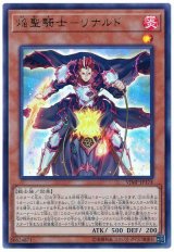 焔聖騎士－リナルド【ウル】