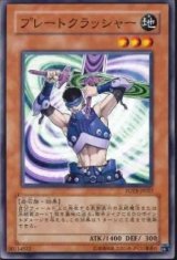 プレートクラッシャー