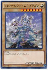 メタファイズ・アームド・ドラゴン（Bランク）