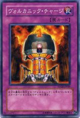 ヴォルカニック・チャージ