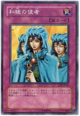 和睦の使者（Ｂランク）