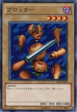 ブロッカー