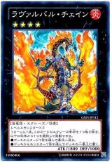 ラヴァルバル・チェイン（Bランク）
