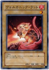 ヴォルカニック・ラット（Bランク）