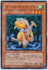アームド・ドラゴン LV3