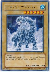フロストザウルス