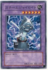 スチームジャイロイド