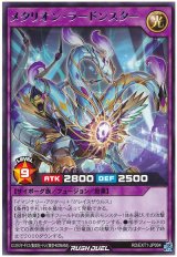 メタリオン・ラードンスター【レア】