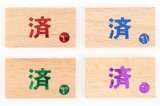 USEDマーカー(木製) 4枚入り(2)