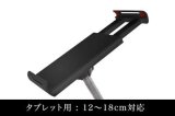 REMOTZ（タブレットオプション単品）