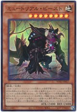 ミュートリアル・ビースト【スー】（Bランク）