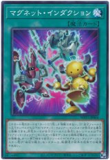 マグネット・インダクション【ノー】